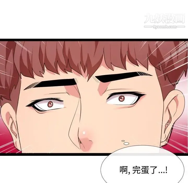 隔壁邻居好奇怪 第3话 第44页