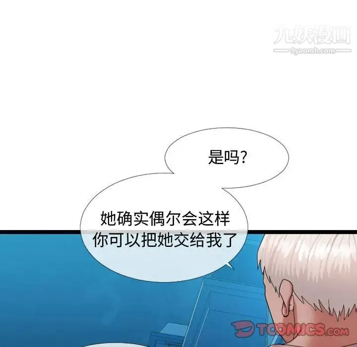 隔壁邻居好奇怪 第3话 第57页