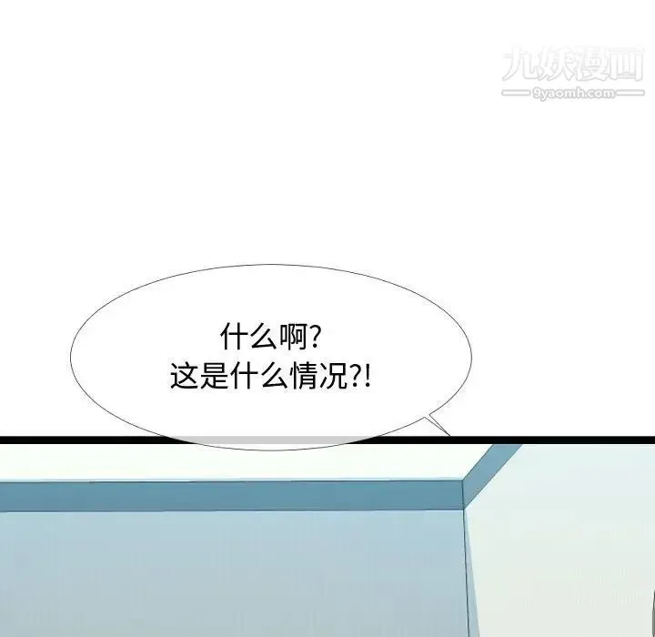 隔壁邻居好奇怪 第3话 第89页