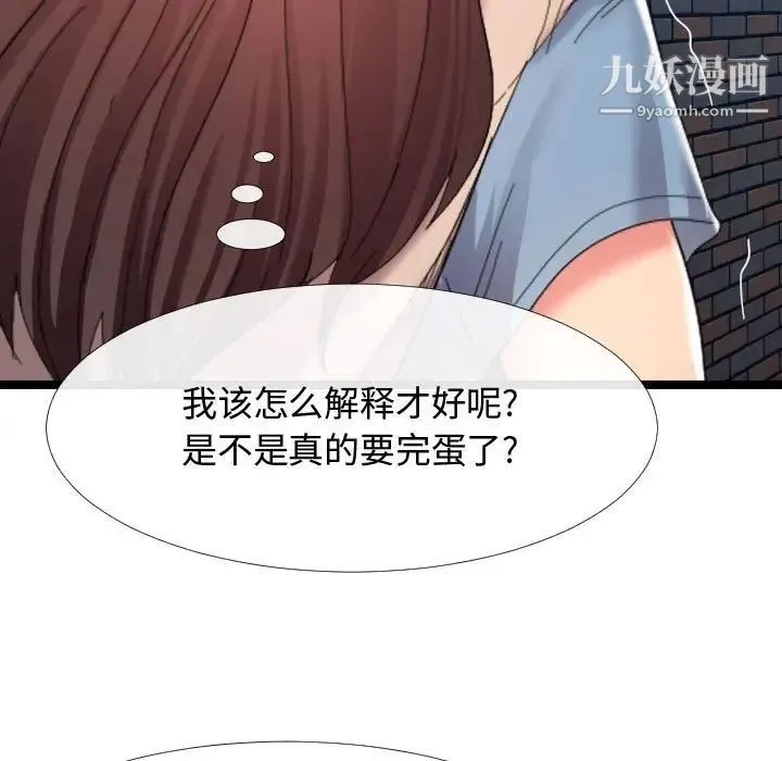 隔壁邻居好奇怪 第3话 第52页