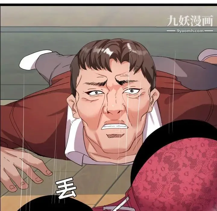 隔壁邻居好奇怪 第3话 第137页
