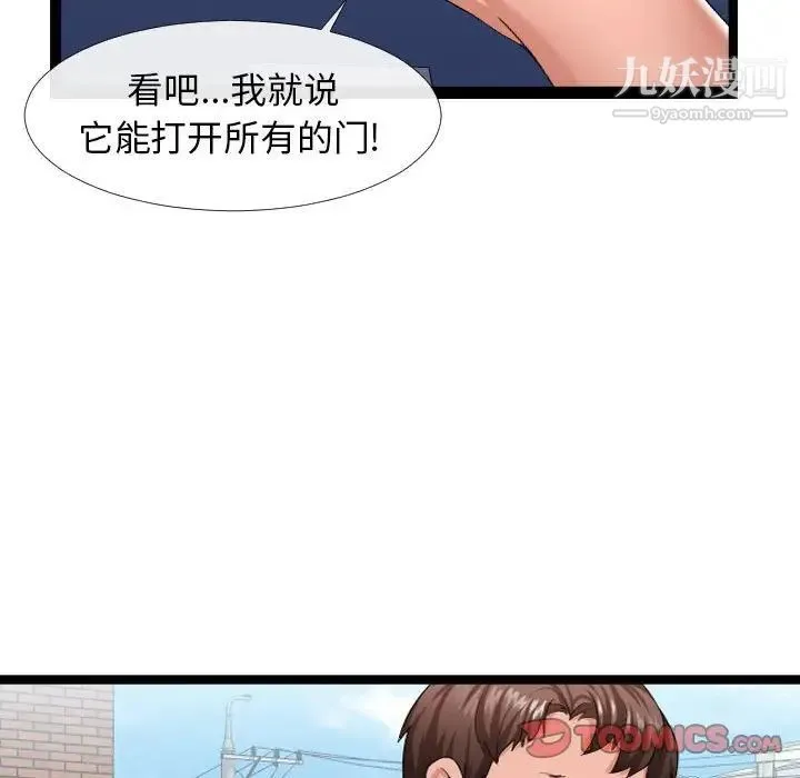 隔壁邻居好奇怪 第3话 第102页