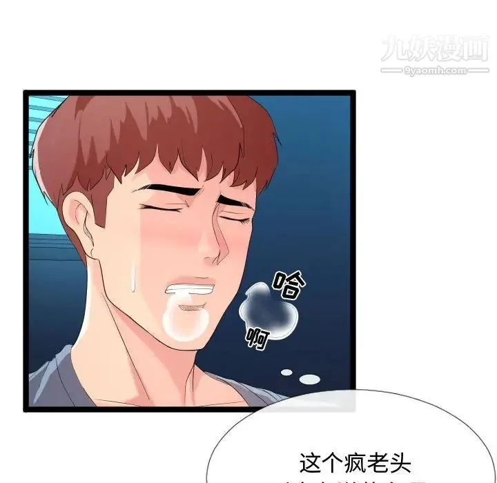 隔壁邻居好奇怪 第3话 第5页