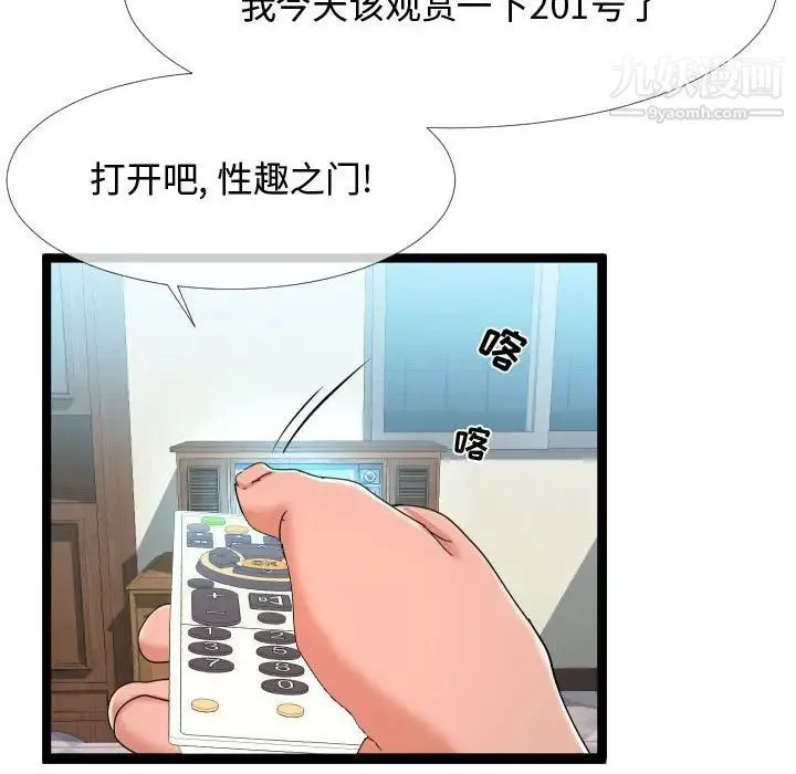 隔壁邻居好奇怪 第3话 第77页