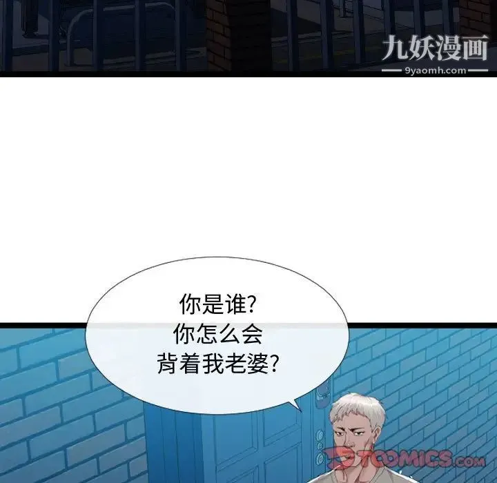 隔壁邻居好奇怪 第3话 第48页