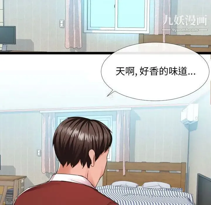 隔壁邻居好奇怪 第3话 第105页