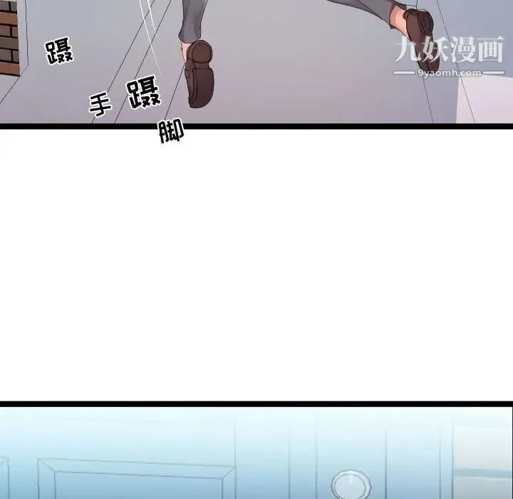 隔壁邻居好奇怪 第3话 第97页