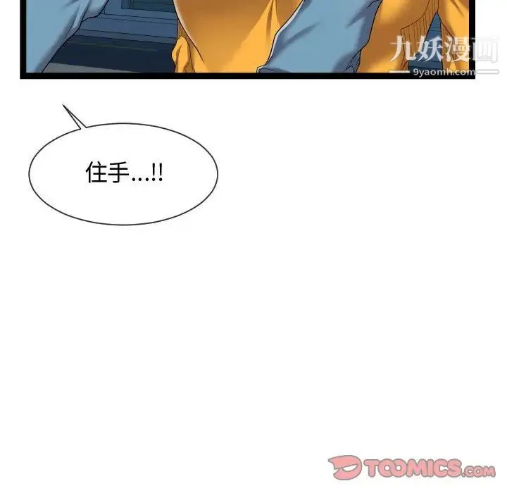 隔壁邻居好奇怪 第15话 第30页