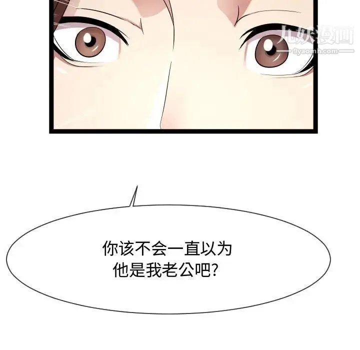 隔壁邻居好奇怪 第15话 第41页
