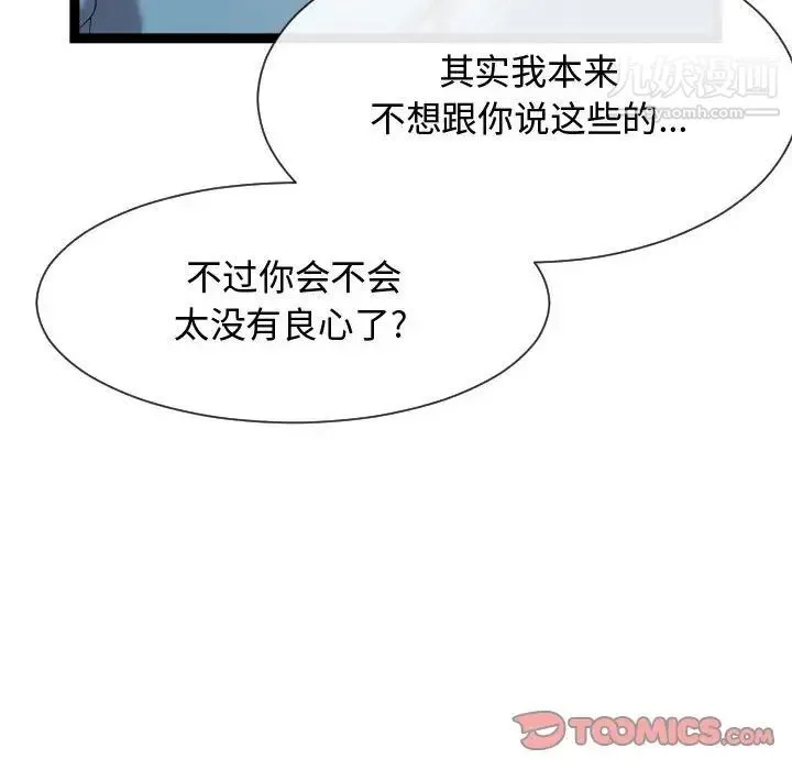 隔壁邻居好奇怪 第15话 第34页