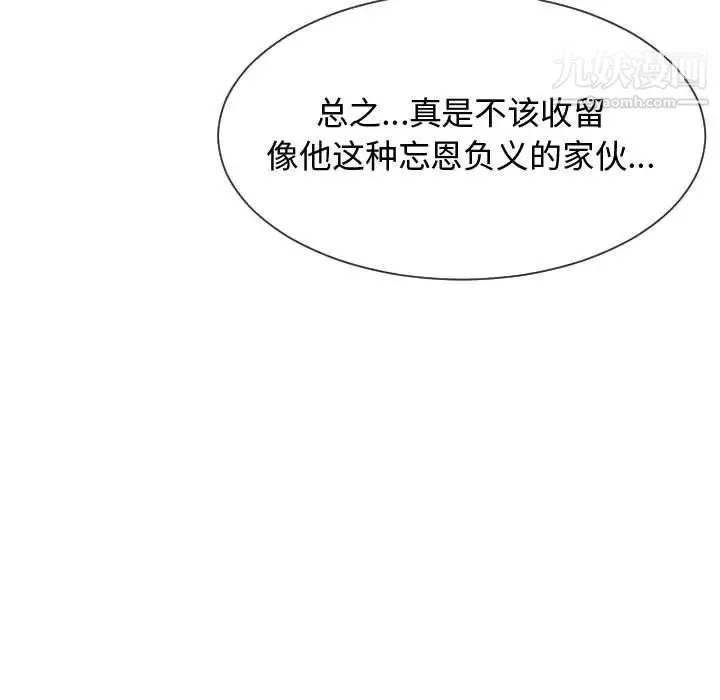 隔壁邻居好奇怪 第15话 第65页