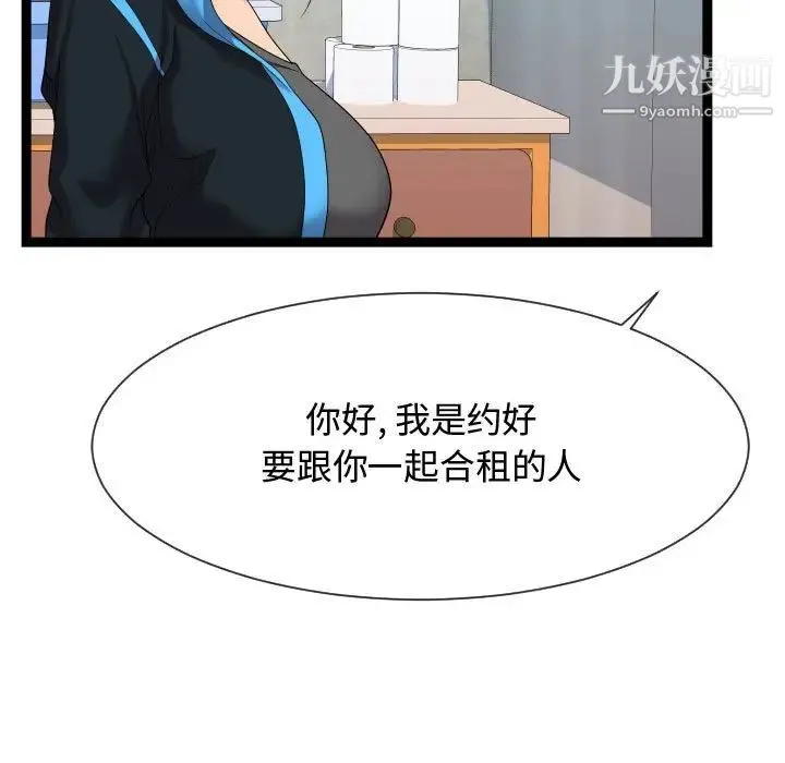 隔壁邻居好奇怪 第15话 第103页