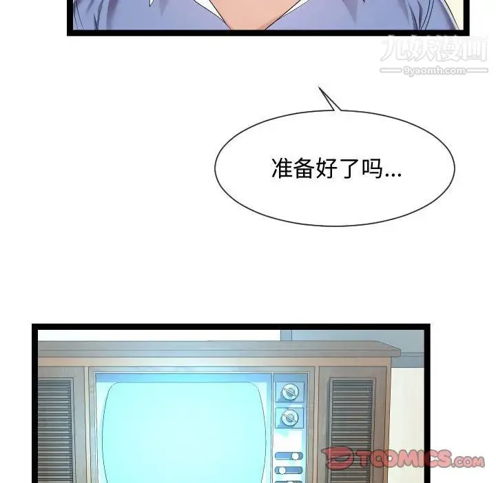 隔壁邻居好奇怪 第15话 第86页