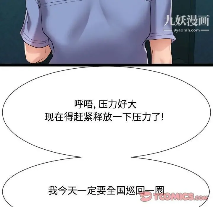 隔壁邻居好奇怪 第15话 第82页