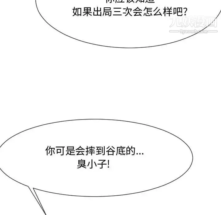 隔壁邻居好奇怪 第15话 第80页