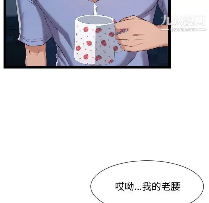 隔壁邻居好奇怪 第15话 第71页