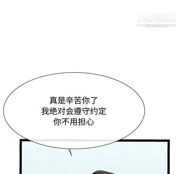 隔壁邻居好奇怪 第21话-最终话（完结） 第35页