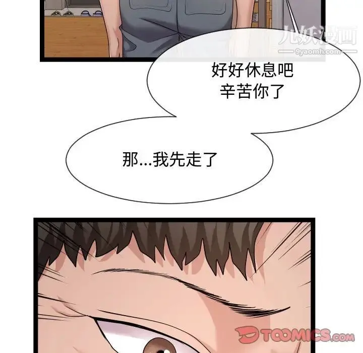 隔壁邻居好奇怪 第21话-最终话（完结） 第48页