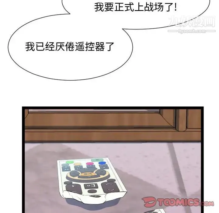 隔壁邻居好奇怪 第21话-最终话（完结） 第120页