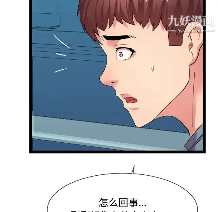 隔壁邻居好奇怪 第21话-最终话（完结） 第73页