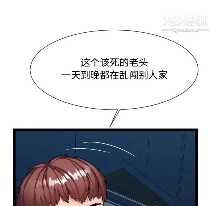 隔壁邻居好奇怪 第21话-最终话（完结） 第80页