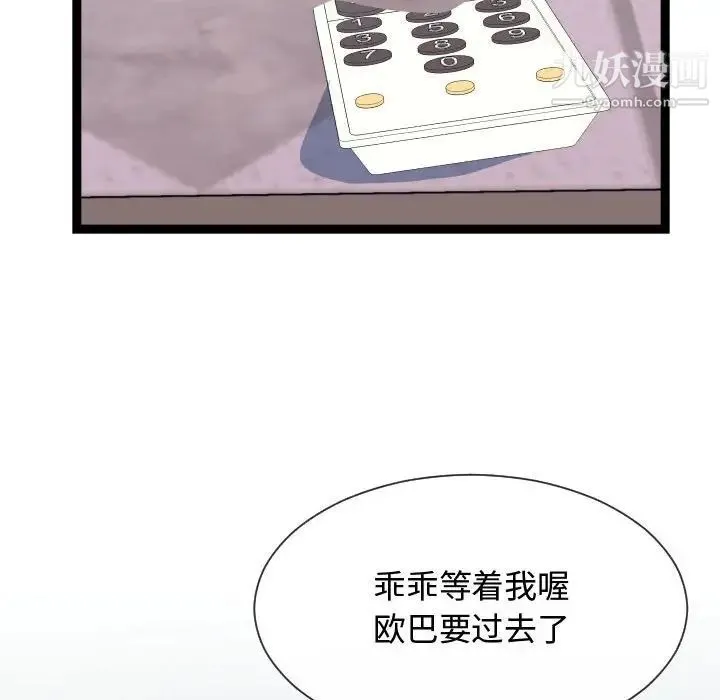 隔壁邻居好奇怪 第21话-最终话（完结） 第121页