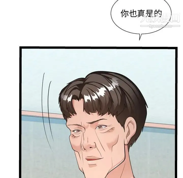 隔壁邻居好奇怪 第21话-最终话（完结） 第40页