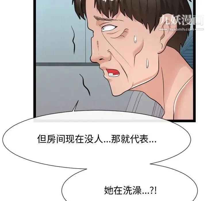 隔壁邻居好奇怪 第21话-最终话（完结） 第113页