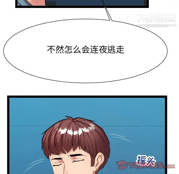 隔壁邻居好奇怪 第21话-最终话（完结） 第66页