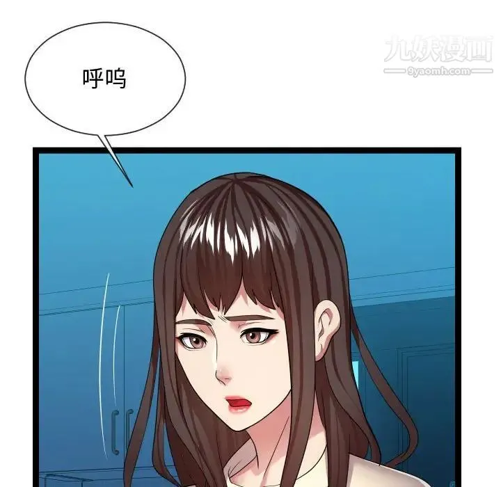 隔壁邻居好奇怪 第21话-最终话（完结） 第88页