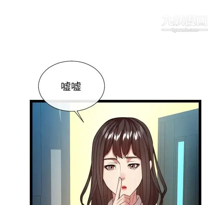 隔壁邻居好奇怪 第21话-最终话（完结） 第82页
