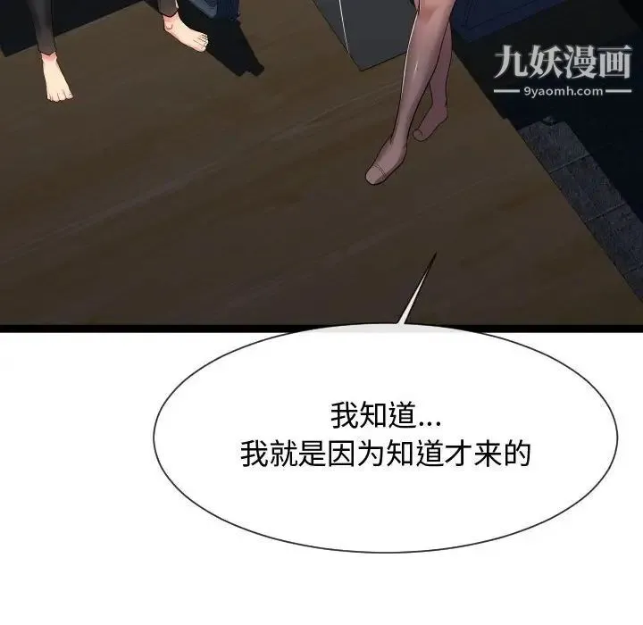 隔壁邻居好奇怪 第21话-最终话（完结） 第92页