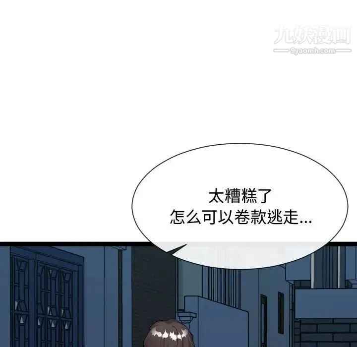 隔壁邻居好奇怪 第21话-最终话（完结） 第23页