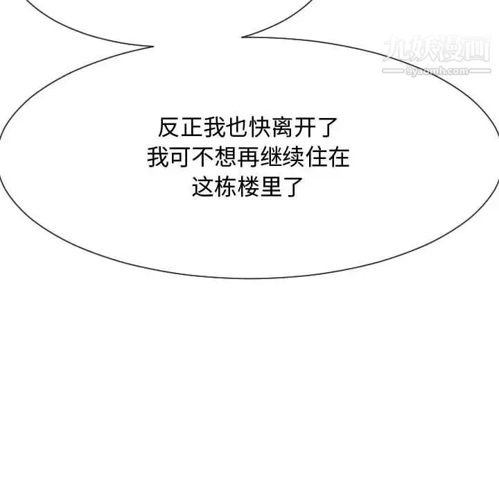 隔壁邻居好奇怪 第21话-最终话（完结） 第70页