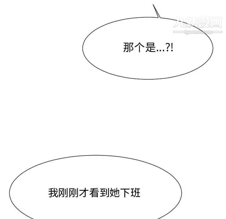 隔壁邻居好奇怪 第21话-最终话（完结） 第110页