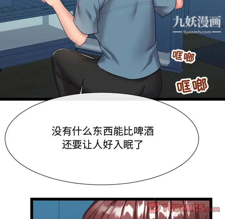 隔壁邻居好奇怪 第21话-最终话（完结） 第72页