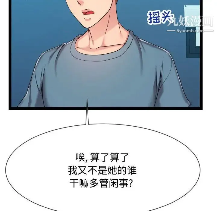 隔壁邻居好奇怪 第21话-最终话（完结） 第67页