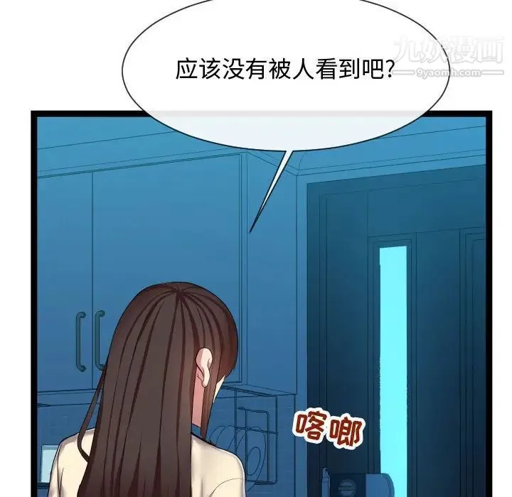 隔壁邻居好奇怪 第21话-最终话（完结） 第86页