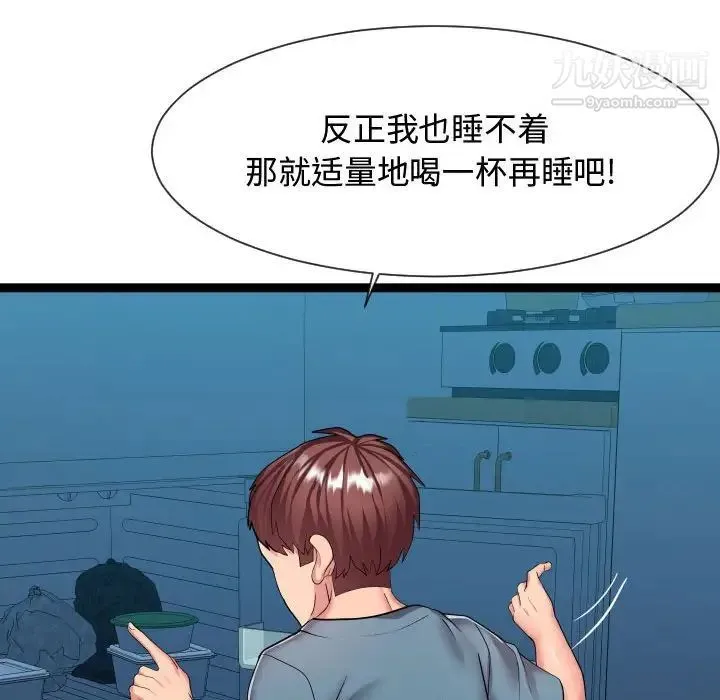 隔壁邻居好奇怪 第21话-最终话（完结） 第71页