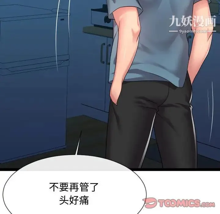 隔壁邻居好奇怪 第21话-最终话（完结） 第69页