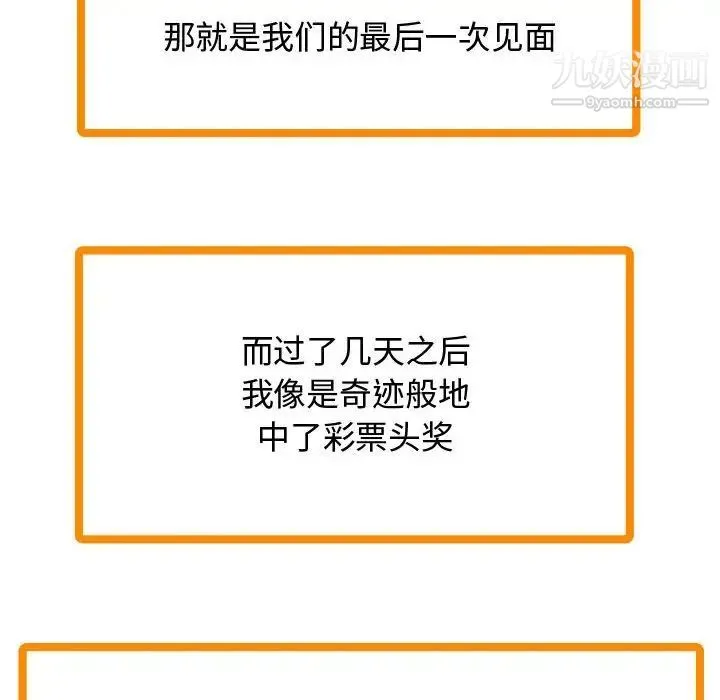 隔壁邻居好奇怪 第21话-最终话（完结） 第100页