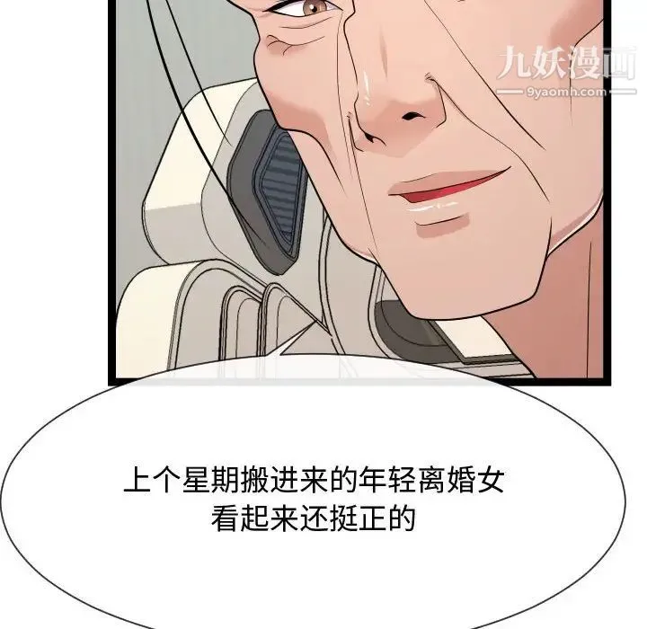 隔壁邻居好奇怪 第21话-最终话（完结） 第106页