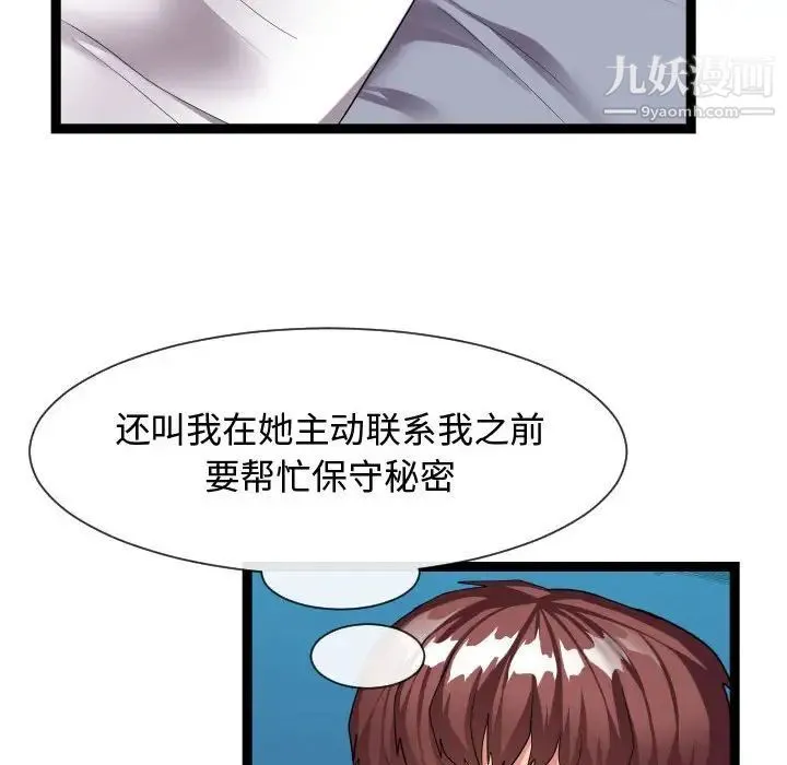 隔壁邻居好奇怪 第21话-最终话（完结） 第98页