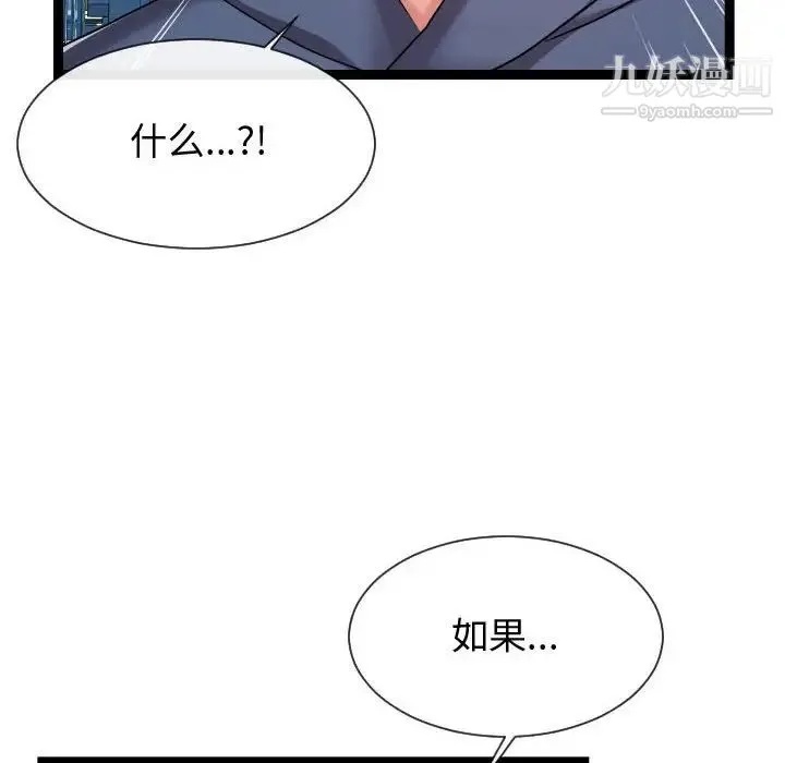 隔壁邻居好奇怪 第21话-最终话（完结） 第14页