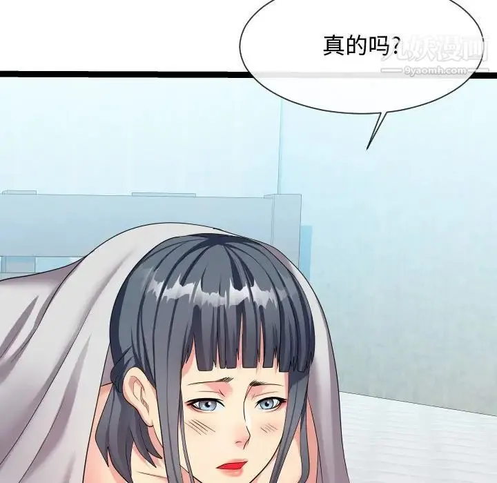 隔壁邻居好奇怪 第21话-最终话（完结） 第38页