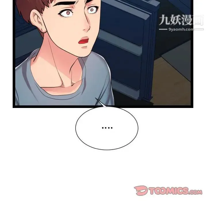 隔壁邻居好奇怪 第21话-最终话（完结） 第81页