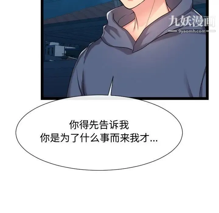 隔壁邻居好奇怪 第21话-最终话（完结） 第7页