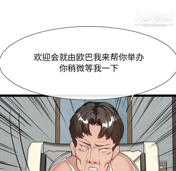隔壁邻居好奇怪 第21话-最终话（完结） 第118页