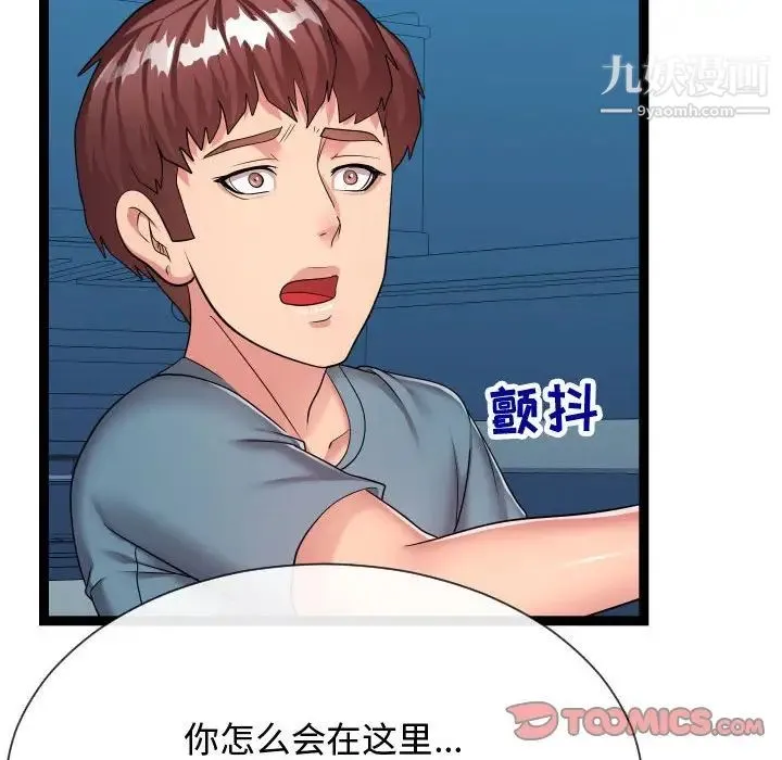 隔壁邻居好奇怪 第21话-最终话（完结） 第90页