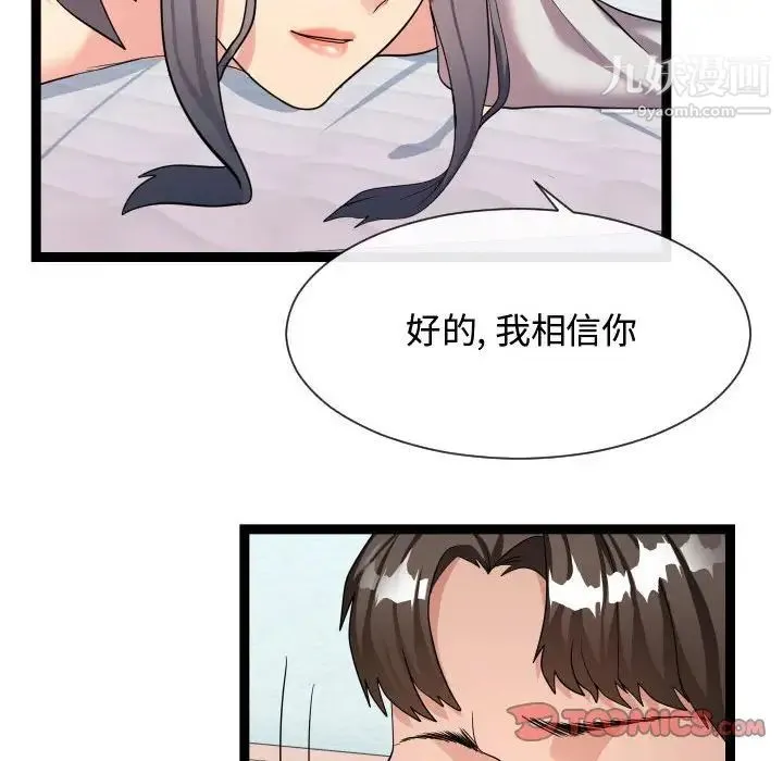 隔壁邻居好奇怪 第21话-最终话（完结） 第45页